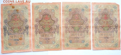 10 РУБЛЕЙ 1909 ШИПОВ -13 шт.(кассиры разные) до 28.01.18 - DSCN8587.JPG