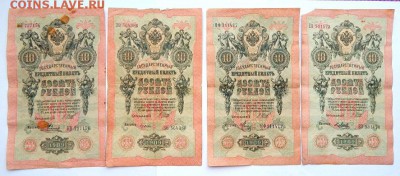 10 РУБЛЕЙ 1909 ШИПОВ -13 шт.(кассиры разные) до 28.01.18 - DSCN8585.JPG