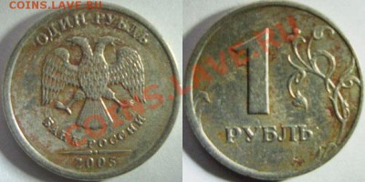 1 рубль 2005 г. Шт. А или Б ? - 1 рубль 2005 г