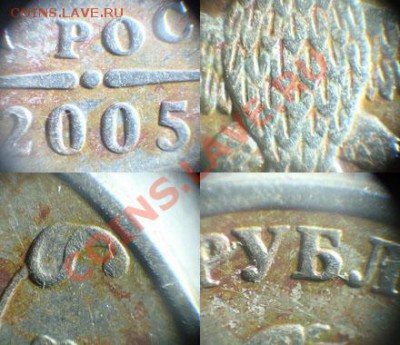 1 рубль 2005 г. Шт. А или Б ? - 1