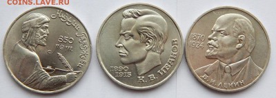 юбилейка СССР ИВАНОВ,ЛЕНИН,НИЗАМИ до 28.01.18 - DSCN8596.JPG