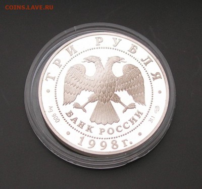 3 рубля 1998 Нило-Столбенская пустынь. До 28.01.18 22-00 - DSCN6753.JPG