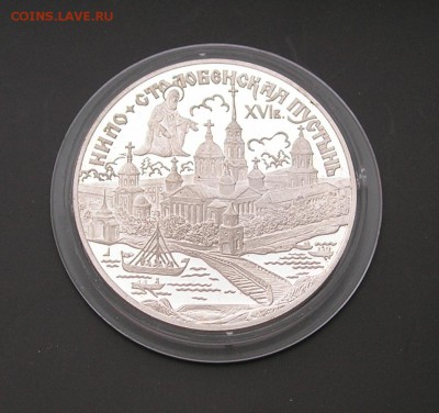 3 рубля 1998 Нило-Столбенская пустынь. До 28.01.18 22-00 - DSCN6757.JPG