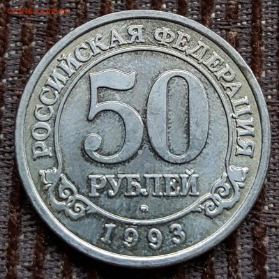 50 р. 1993. Шпицберген.  До 1.02.2018 в 22.00 - 20180126_104504