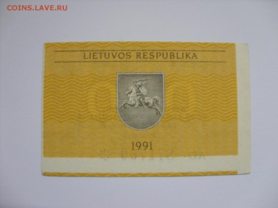 010 талонов Литва 1991 брак. Прошу оценить. - 010 талонов Литва 1991 брак - 2-1