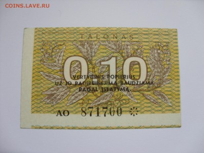010 талонов Литва 1991 брак. Прошу оценить. - 010 талонов Литва 1991 брак - 1-1