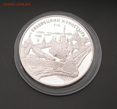 3 рубля 1997 Соловецкий монастырь. 28.01.18 22-00 - 2.JPG