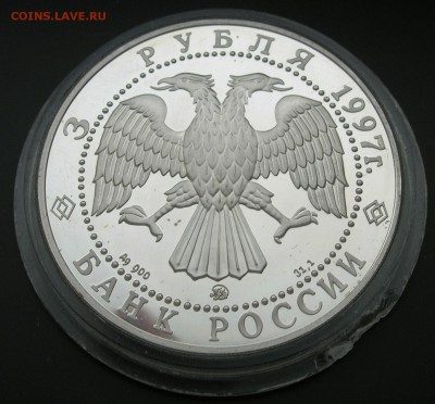 3 рубля 1997 850лет основания Москвы. До 28.01.18 22-00 - DSCN6767.JPG