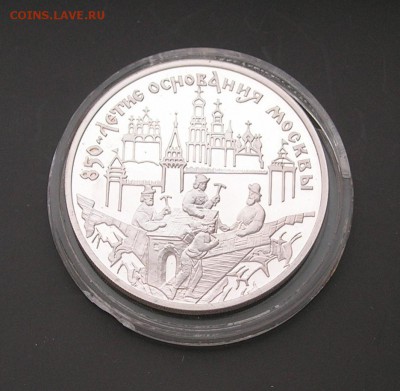 3 рубля 1997 850лет основания Москвы. До 28.01.18 22-00 - DSCN6762.JPG