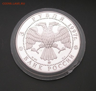 3 рубля 1997 850лет основания Москвы. До 28.01.18 22-00 - DSCN6766.JPG