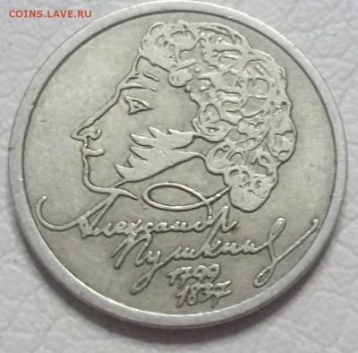 1 рубль 1999 СПМД Пушкин. Оценка - 100_8368.JPG