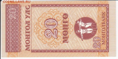 МОНГОЛИЯ - 20 мунгу 1993 г. пресс до 01.02 в 22.00 - IMG_20180126_0002