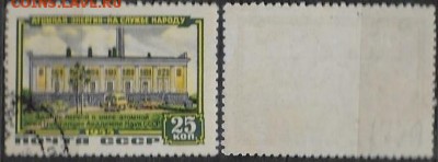 СССР 1956. ФИКС. № 1862. "АЭС" 25 к. - 1862