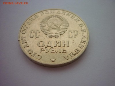 1 рубль (100 лет В.И. Ленину), состояние-?, стоимость-? - P1000266.JPG