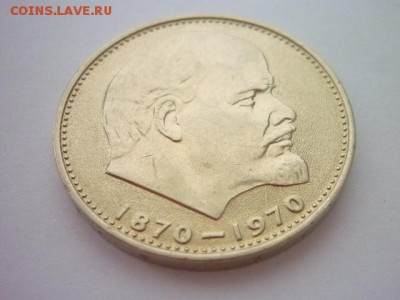 1 рубль (100 лет В.И. Ленину), состояние-?, стоимость-? - P1000274.JPG