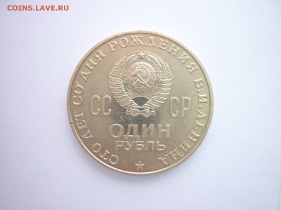 1 рубль (100 лет В.И. Ленину), состояние-?, стоимость-? - P1000277.JPG