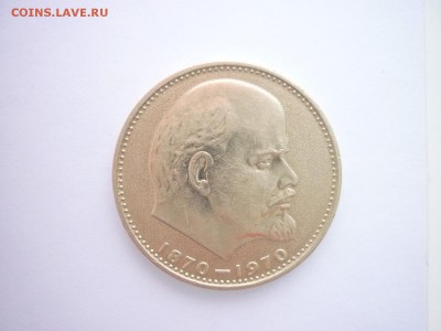 1 рубль (100 лет В.И. Ленину), состояние-?, стоимость-? - P1000279.JPG