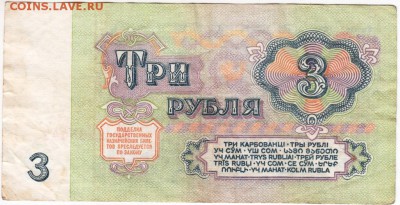 3 рубля 1961 г. мТ 2465441 до 01.02.18 г. в 23.00 - Scan-180126-0002