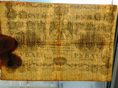 500 руб 1918 года брак, сдвиг печати, до 1.02 в 22:00 мск - фото 500 руб 1918 сдвиг  03 [1024x768]