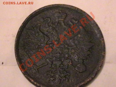 3 КОПЕЙКИ 1866г ЕМ - IMGA0751.JPG