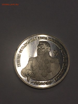 2 рубля 1995 ГОЛЕНИЩЕВ-КУТУЗОВ СМОЛЕНСКИЙ с 200 до 29.01.18 - IMG_6331.JPG