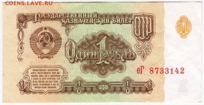 1 рубль 1961 г.еГ 8733142 до 01.02.18 г. в 23.00 - Scan-180126-0007