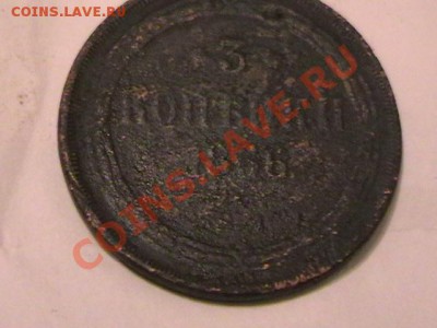 3 КОПЕЙКИ 1866г ЕМ - IMGA0752.JPG
