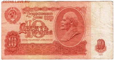 10 рублей 1961 г. сБ 5020772 до 01.02.18 г. в 23.00 - Scan-180126-0008