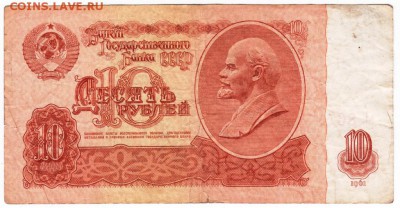 10 рублей 1961 г. ьГ 8611724 до 01.02.18 г. в 23.00 - Scan-180126-0009