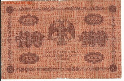 100 руб 1918 года брак, сетка фона перевёрн, до 1.02 в 22:00 - скан 100  руб 1918 обратная сторона сетка наоборот  01