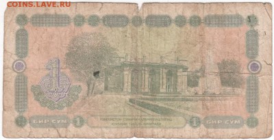 Узбекистан 1 сум 1994 г. до 01.02.18 г. в 23.00 - Scan-180126-0010