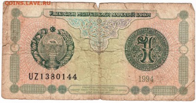 Узбекистан 1 сум 1994 г. до 01.02.18 г. в 23.00 - Scan-180126-0014