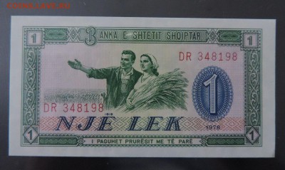 Албания 1 лек 1976г., UNC ДО 30.01. - 1 лек 1976г., А..JPG