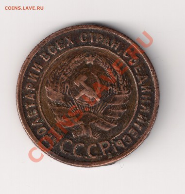 1 копейка 1925 оцените - 1коп2