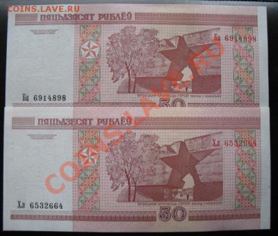 СНГ, Беларусь, 50 руб, две модификации, до 29.03 в 21-00 мск - б бел я-е а