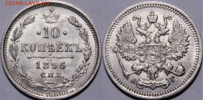 10 копеек 1865-1877 яркий UNC - _MG_4524.JPG