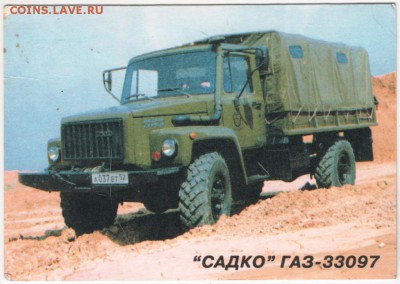 Карман. календарь 1997г . ГАЗ-33097 до 01.02.18 г. в 23.00 - Scan-180126-0018
