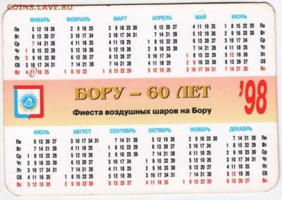 Карман. календарь 1998 г. БОРУ-60 ЛЕТ до 01.02.18 г. в 23.00 - Scan-180126-0027