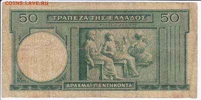 ГРЕЦИЯ - 50 драхм 1939 г. до 01.02 в 22.00 - IMG_20180126_0008