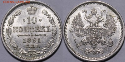 10 копеек 1865-1877 яркий UNC - _MG_4519.JPG