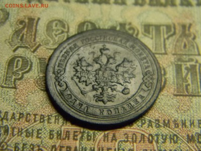 1 копейка 1896 спб  до 28.01 в 21.30 по Москве - Изображение 3995