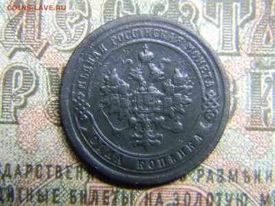 1 копейка 1896 спб  до 28.01 в 21.30 по Москве - Изображение 3993
