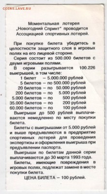 Лотерея. Новогодный спринт 1992 г. до 01.02.18 г. в 23.00 - Scan-180126-0028