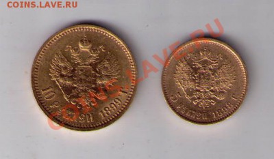 10 рублей 1899 и 5 рублей 1998 - CCF30032011_00001