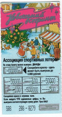 Лотерея. Новогодный спринт 1992 г. до 01.02.18 г. в 23.00 - Scan-180126-0020