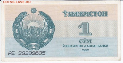 УЗБЕКИСТАН - 1 сум 1992 г. до 01.02 в 22.00 - IMG_20180126_0009