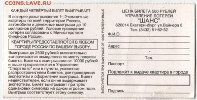 Лотерея. ШАНС до 01.02.18 г. в 23.00 - Scan-180126-0029