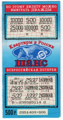 Лотерея. ШАНС до 01.02.18 г. в 23.00 - Scan-180126-0021