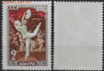 СССР 1962. ФИКС. №2645. ФИКС. "Красный цветок" - 2645