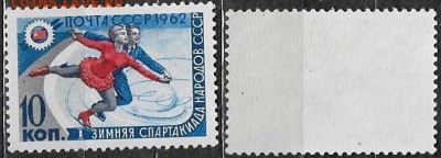 СССР 1962. ФИКС. №2667. "Фигуристы" (1) - 2667 (1)